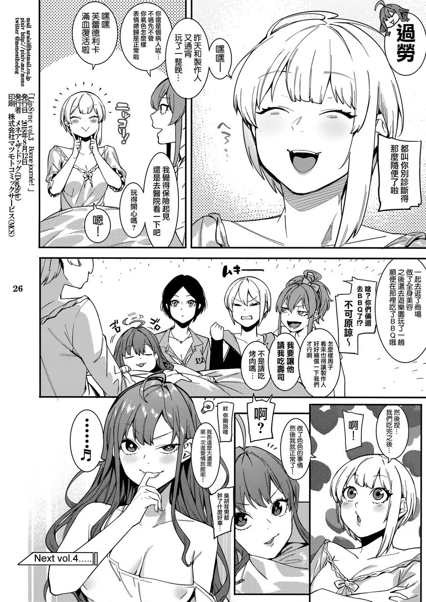 [成人漫画] Lipsync vol.3 Bonne journée! Lipsync vol.3 Bonne journée! 24