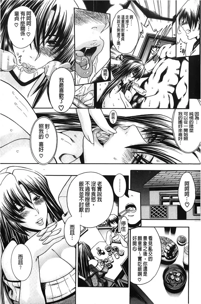 [成人漫画] 皇家Bitch花園 飢渴<第1話> 13