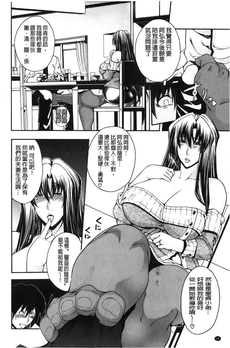 [成人漫画] 皇家Bitch花園 飢渴<第1話> 16