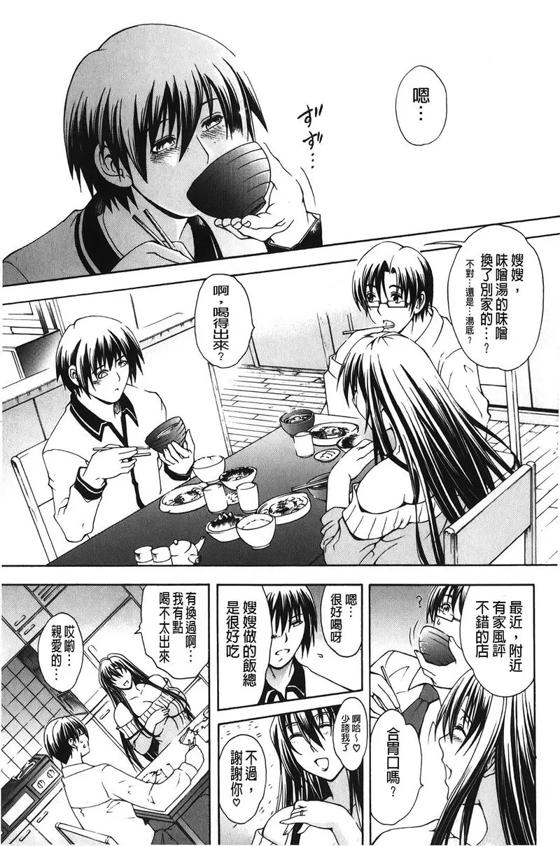 [禁漫] 皇家Bitch花園 飢渴<第3話> 8