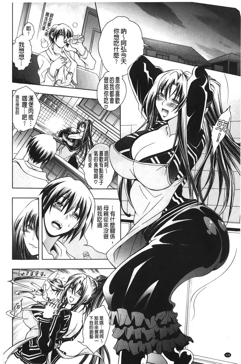 [成人漫画] 皇家Bitch花園 飢渴<最終話> 9