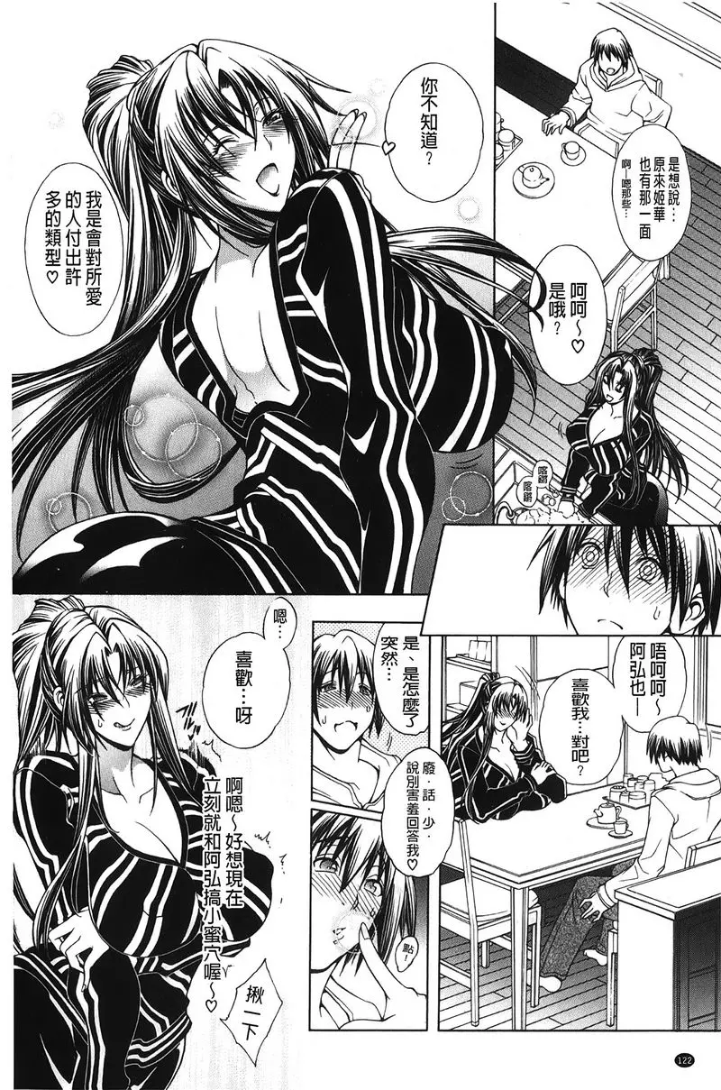 [成人漫画] 皇家Bitch花園 飢渴<最終話> 11