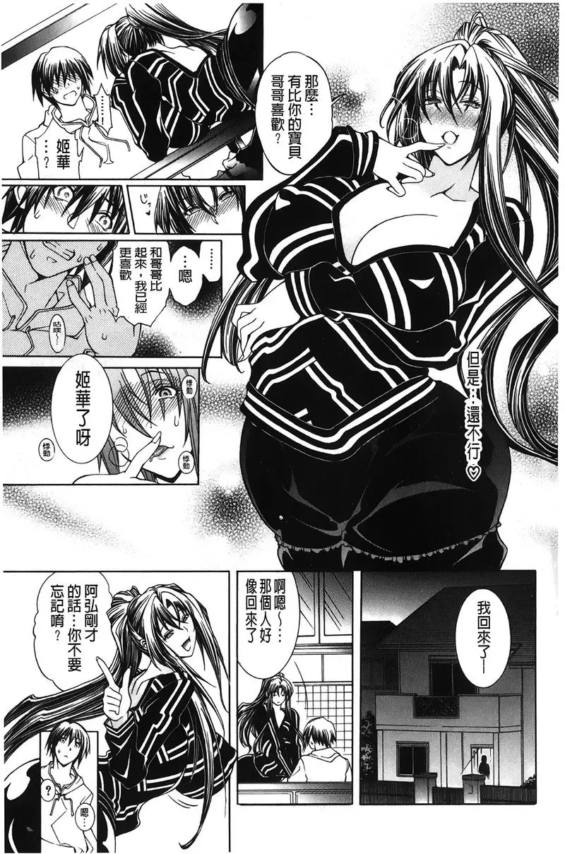 [成人漫画] 皇家Bitch花園 飢渴<最終話> 12