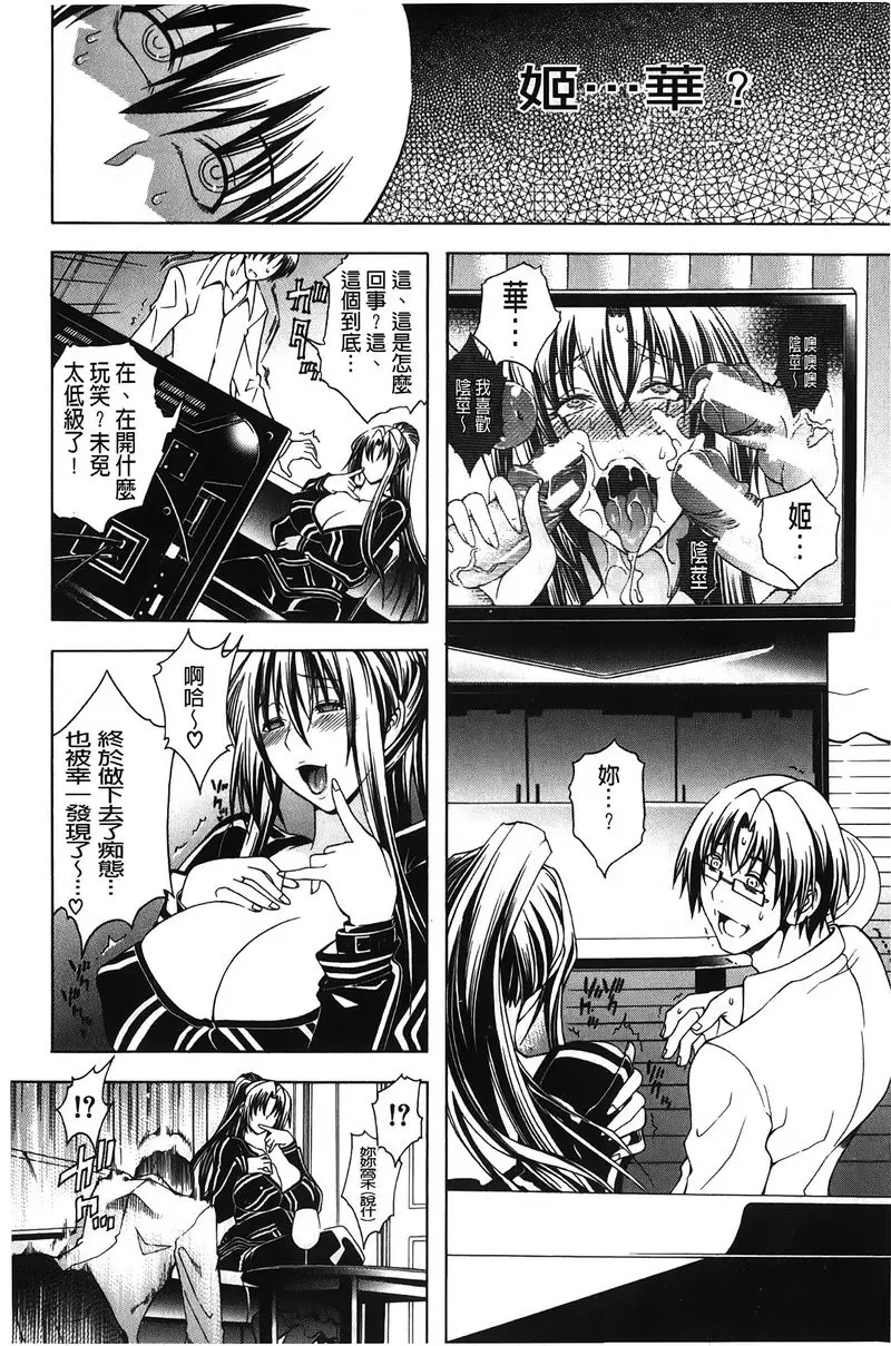 [成人漫画] 皇家Bitch花園 飢渴<最終話> 15