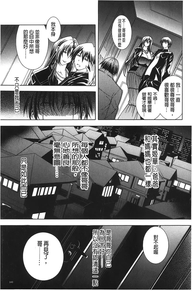 [成人漫画] 皇家Bitch花園 飢渴<最終話> 31