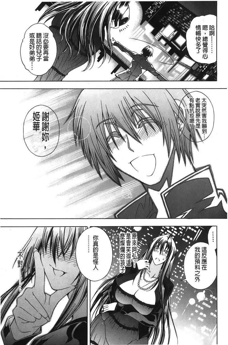 [成人漫画] 皇家Bitch花園 飢渴<最終話> 33