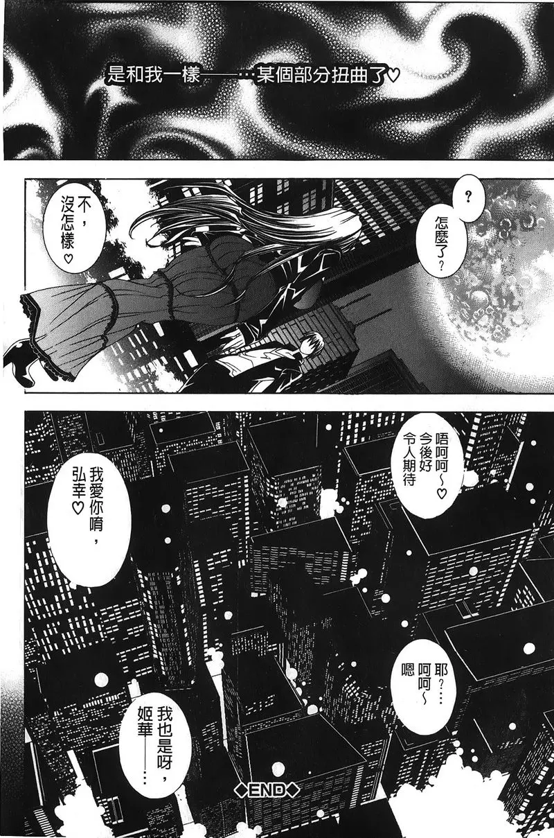 [成人漫画] 皇家Bitch花園 飢渴<最終話> 34