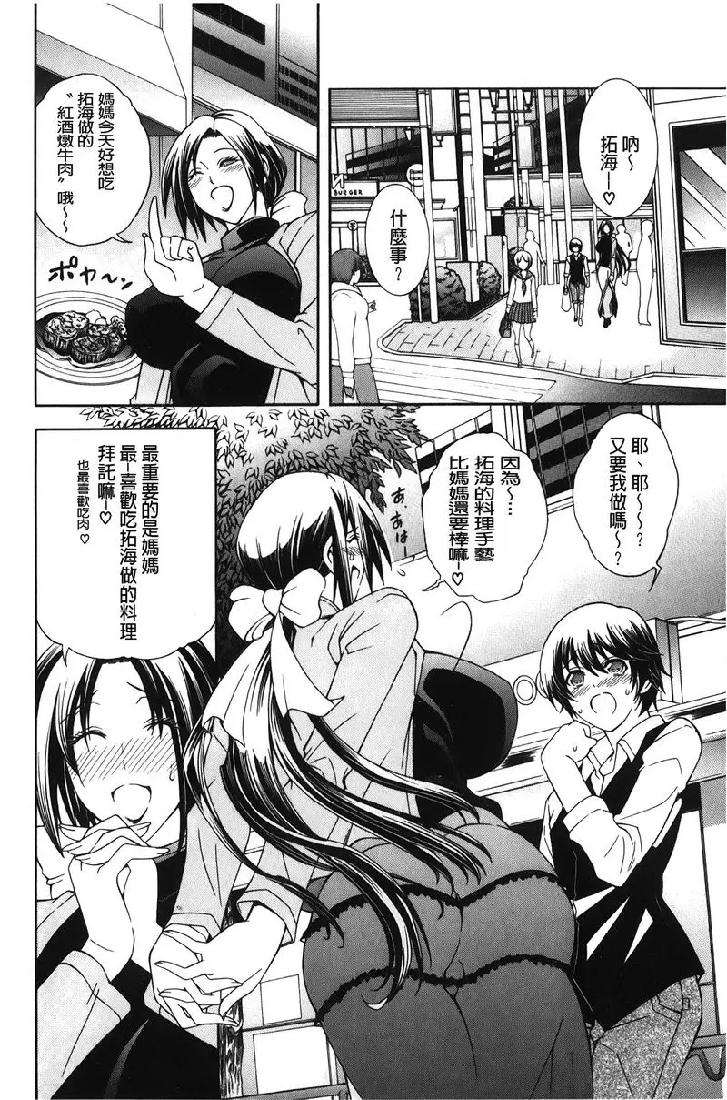 [成人漫画] 皇家Bitch花園 媽媽是前淫娃蕩婦、我的貞操岌岌可危 1