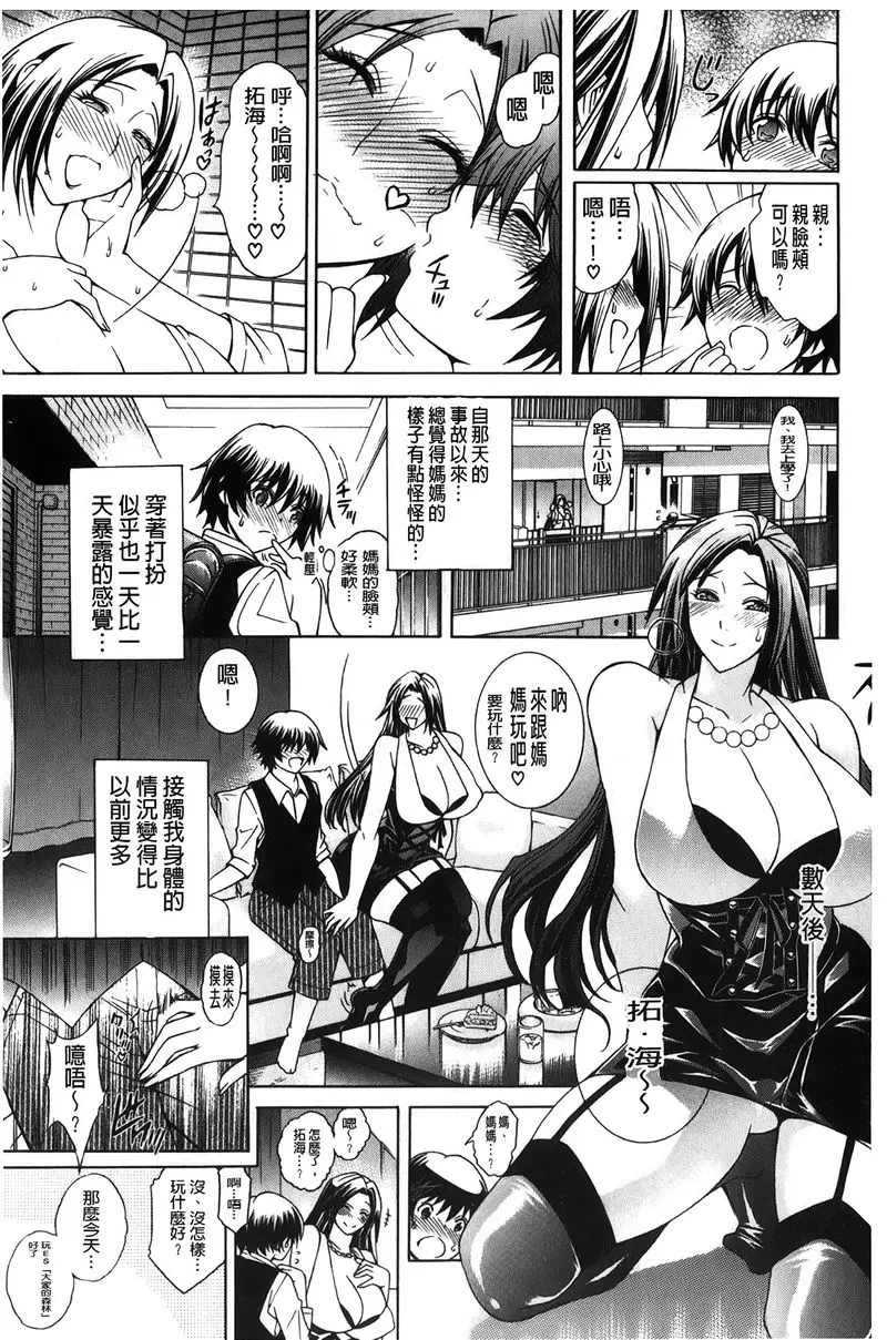 [成人漫画] 皇家Bitch花園 媽媽是前淫娃蕩婦、我的貞操岌岌可危 6