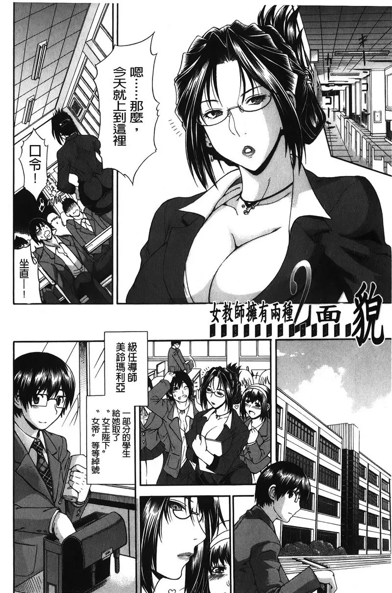 [成人漫画] 皇家Bitch花園 雙面女教師 1