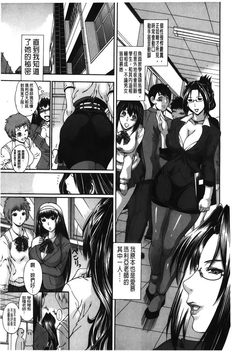 [成人漫画] 皇家Bitch花園 雙面女教師 2
