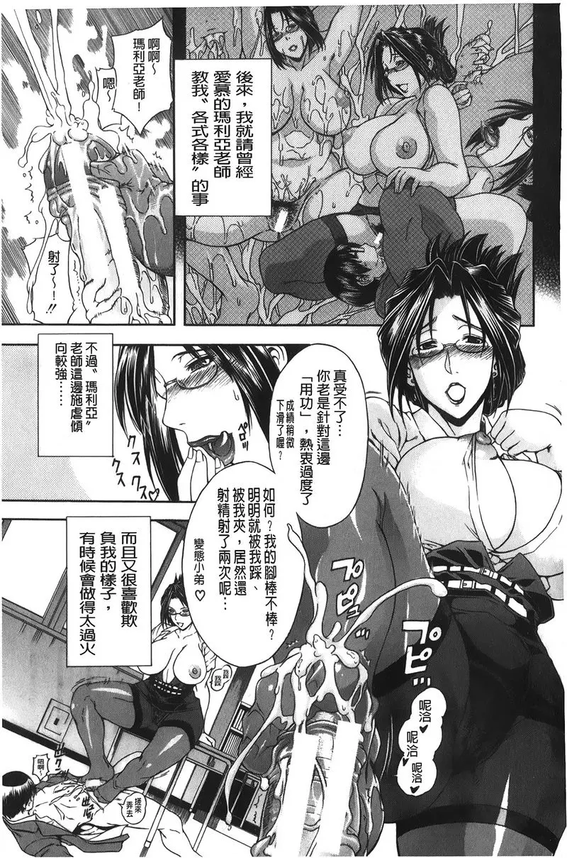 [成人漫画] 皇家Bitch花園 雙面女教師 6