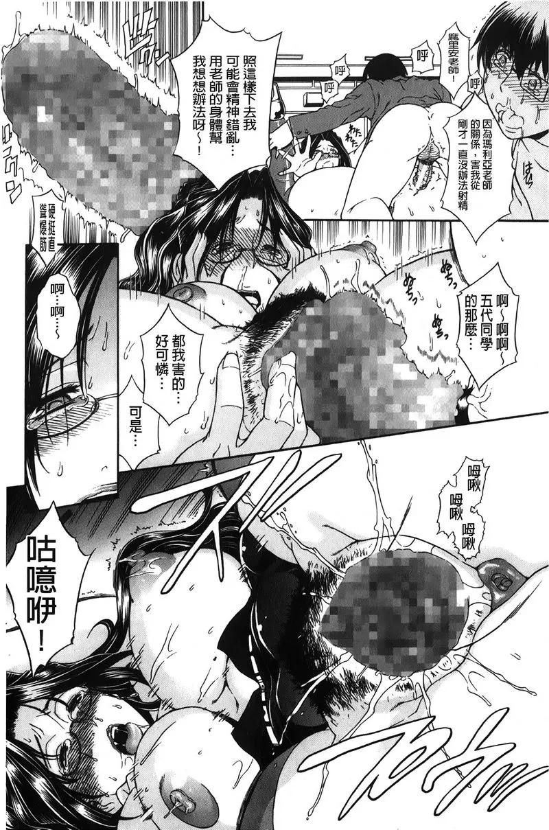 [成人漫画] 皇家Bitch花園 雙面女教師 17