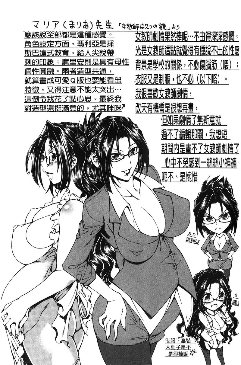 [成人漫画] 皇家Bitch花園 雙面女教師 27