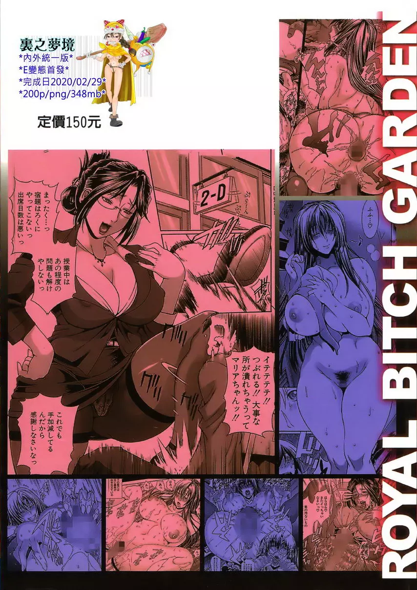 [成人漫画] 皇家Bitch花園 雙面女教師 28