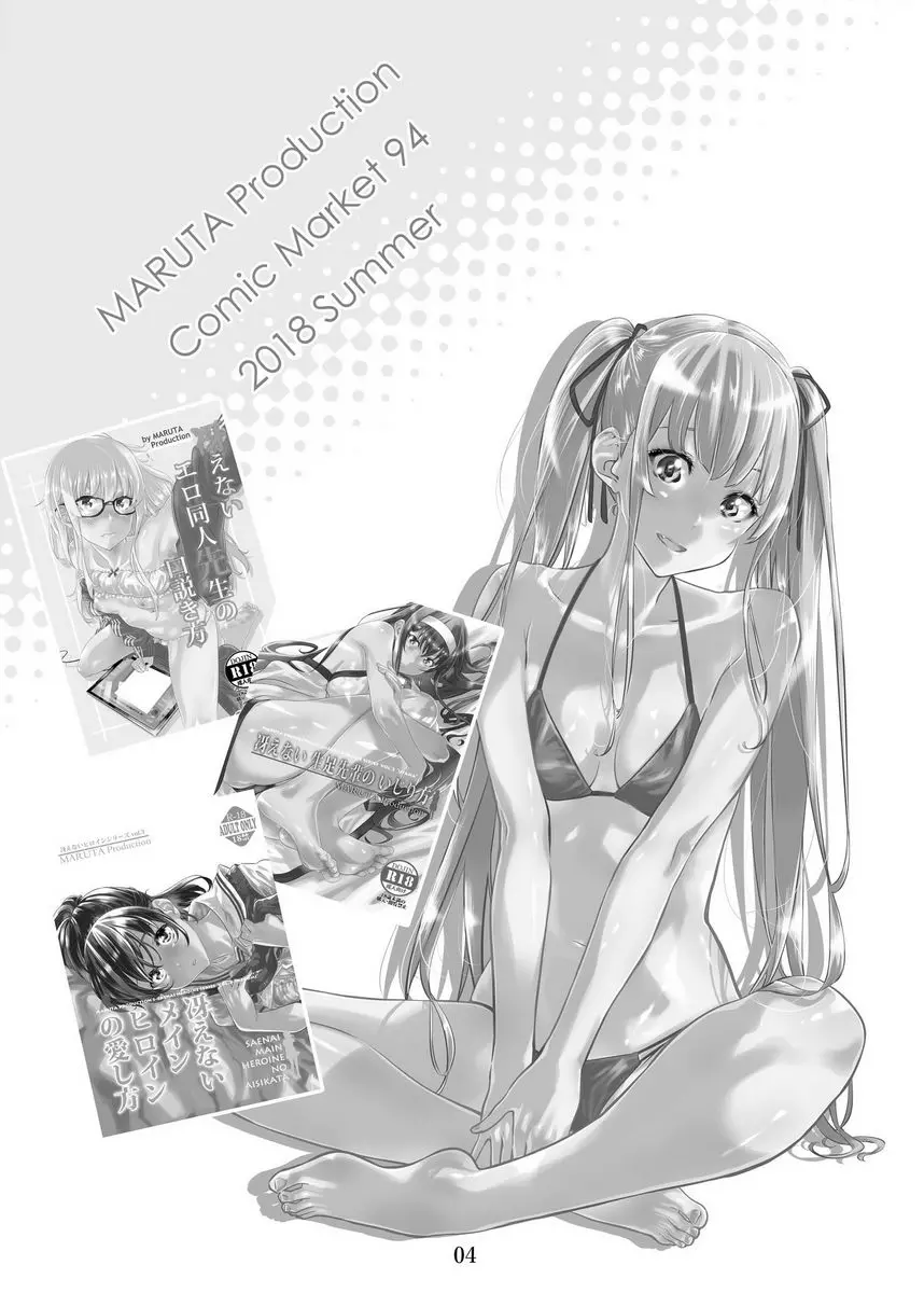 [H漫] 路人女主系列vol.4 傲嬌路人大小姐的邀請方式 1