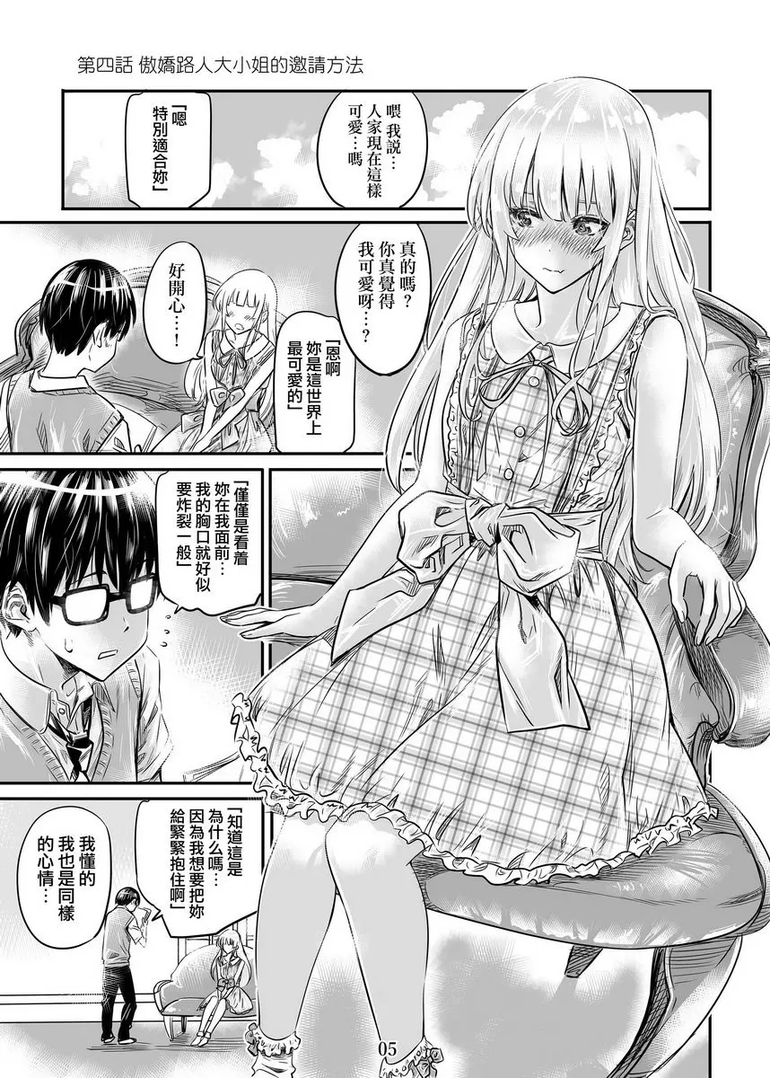 [H漫] 路人女主系列vol.4 傲嬌路人大小姐的邀請方式 2