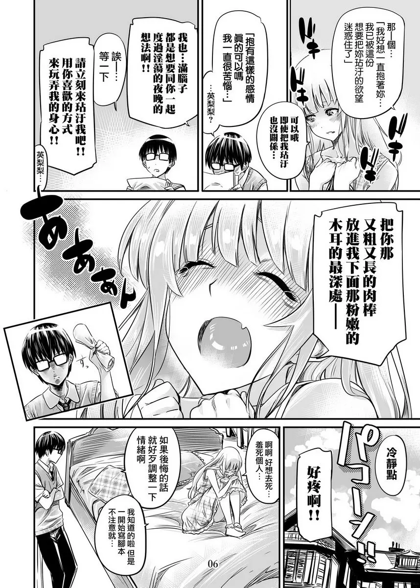 [H漫] 路人女主系列vol.4 傲嬌路人大小姐的邀請方式 3