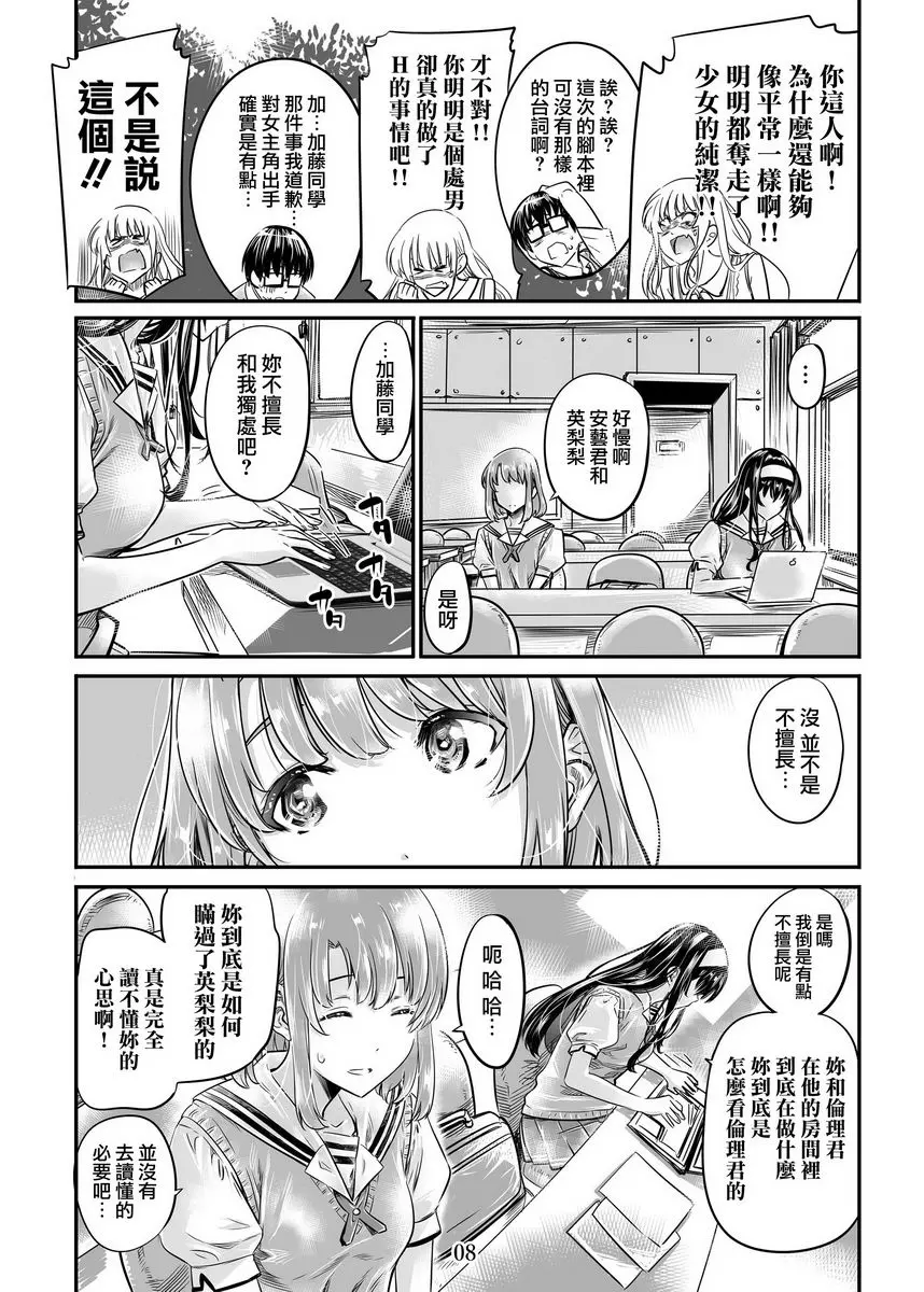 [H漫] 路人女主系列vol.4 傲嬌路人大小姐的邀請方式 5