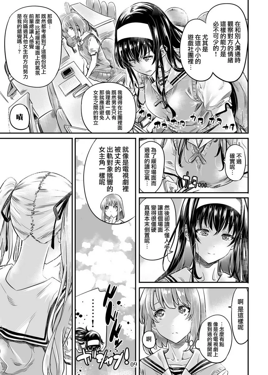 [H漫] 路人女主系列vol.4 傲嬌路人大小姐的邀請方式 6