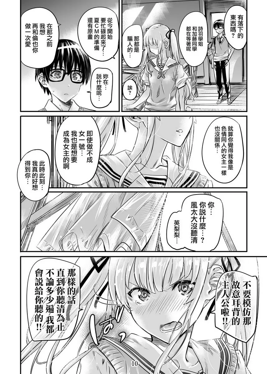 [H漫] 路人女主系列vol.4 傲嬌路人大小姐的邀請方式 7