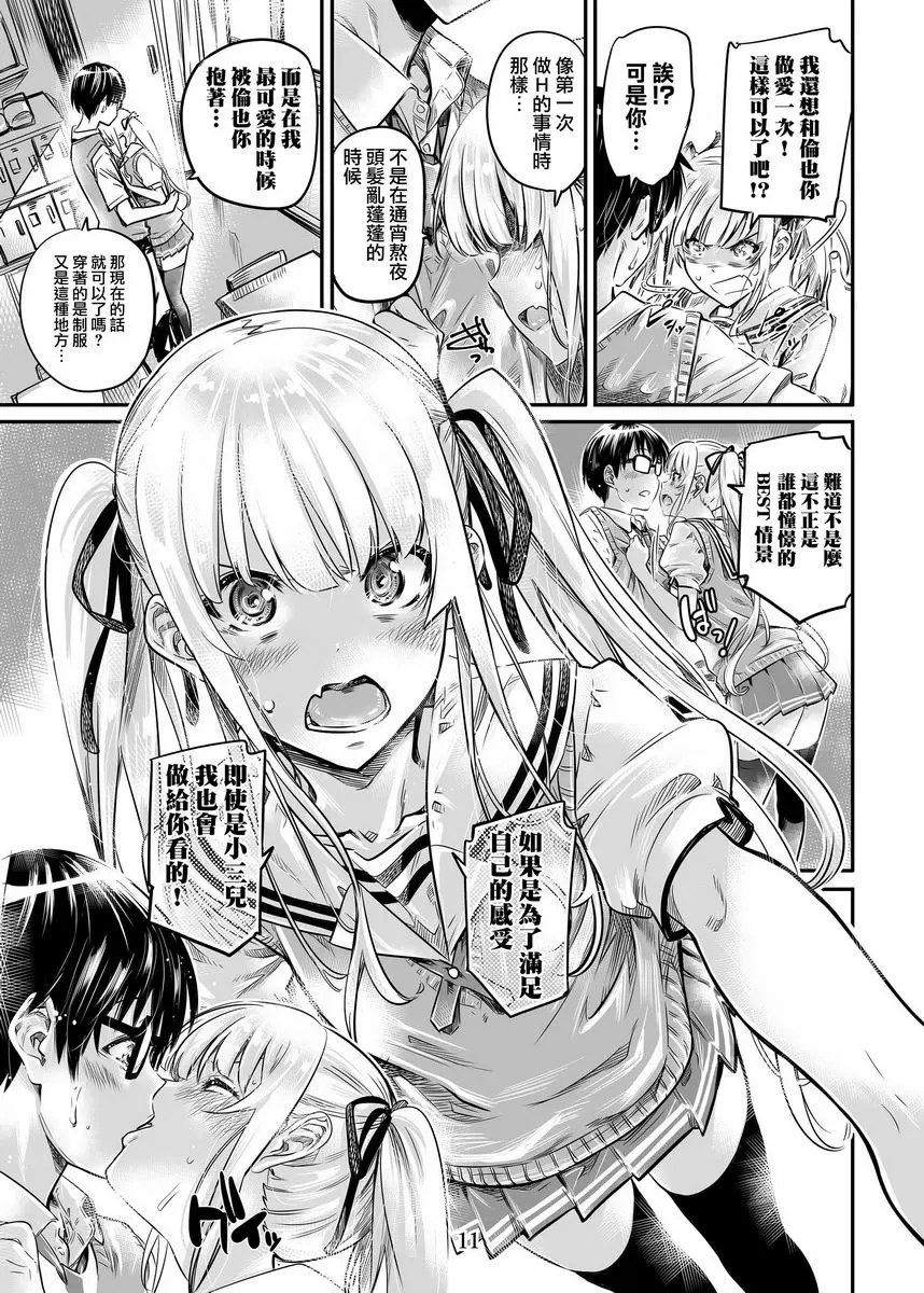 [H漫] 路人女主系列vol.4 傲嬌路人大小姐的邀請方式 8
