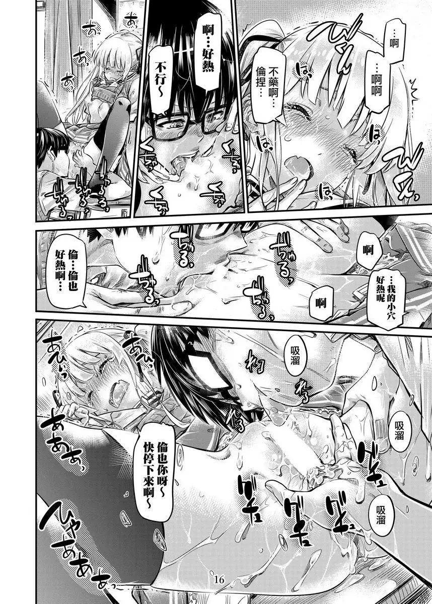 [H漫] 路人女主系列vol.4 傲嬌路人大小姐的邀請方式 13