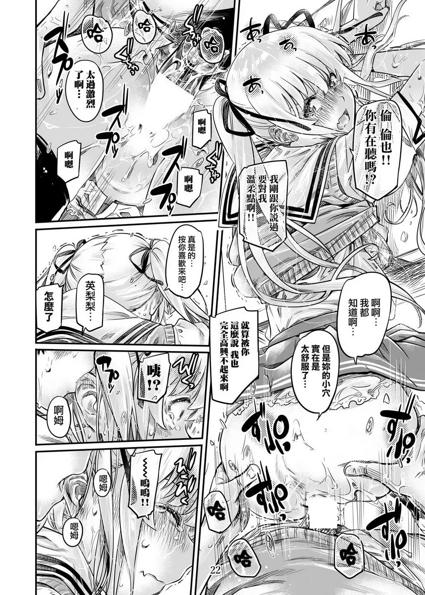 [H漫] 路人女主系列vol.4 傲嬌路人大小姐的邀請方式 19