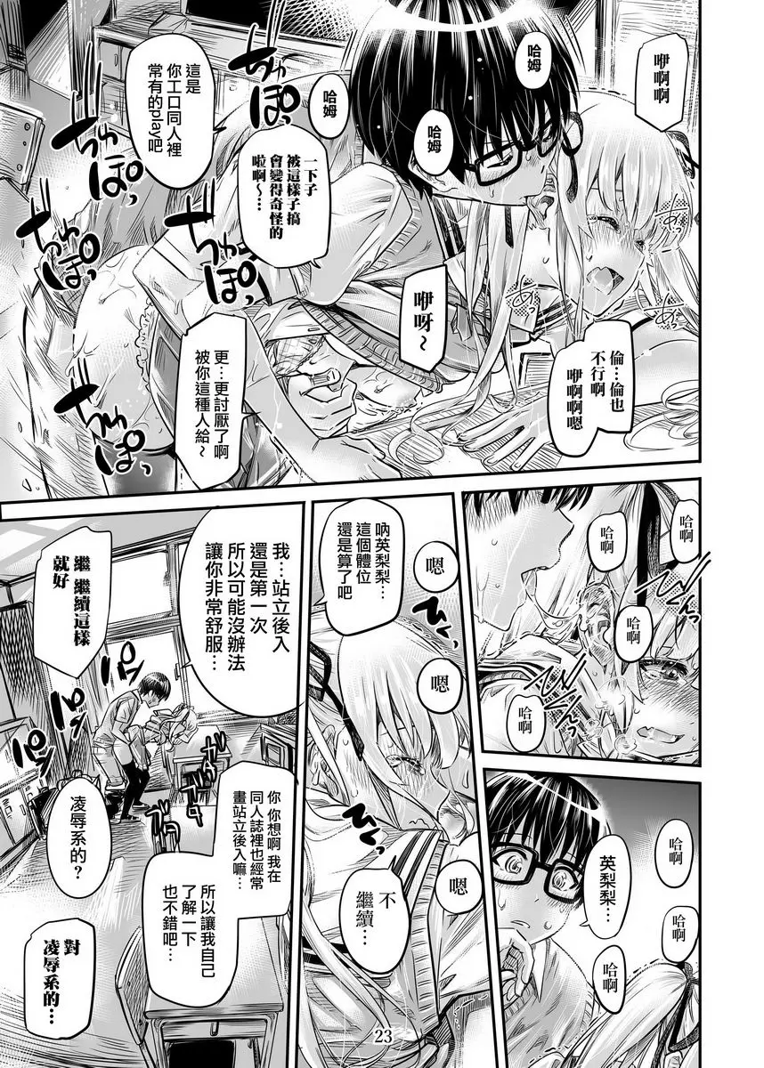 [H漫] 路人女主系列vol.4 傲嬌路人大小姐的邀請方式 20
