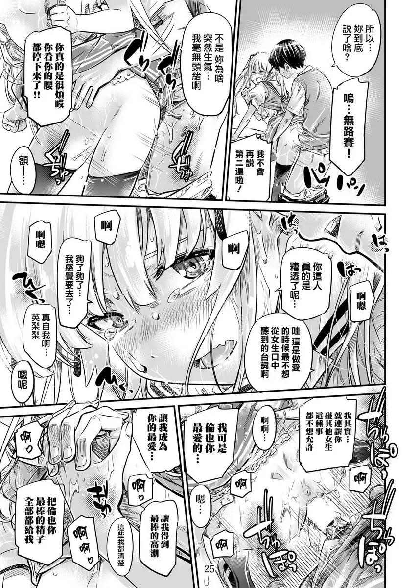 [H漫] 路人女主系列vol.4 傲嬌路人大小姐的邀請方式 22