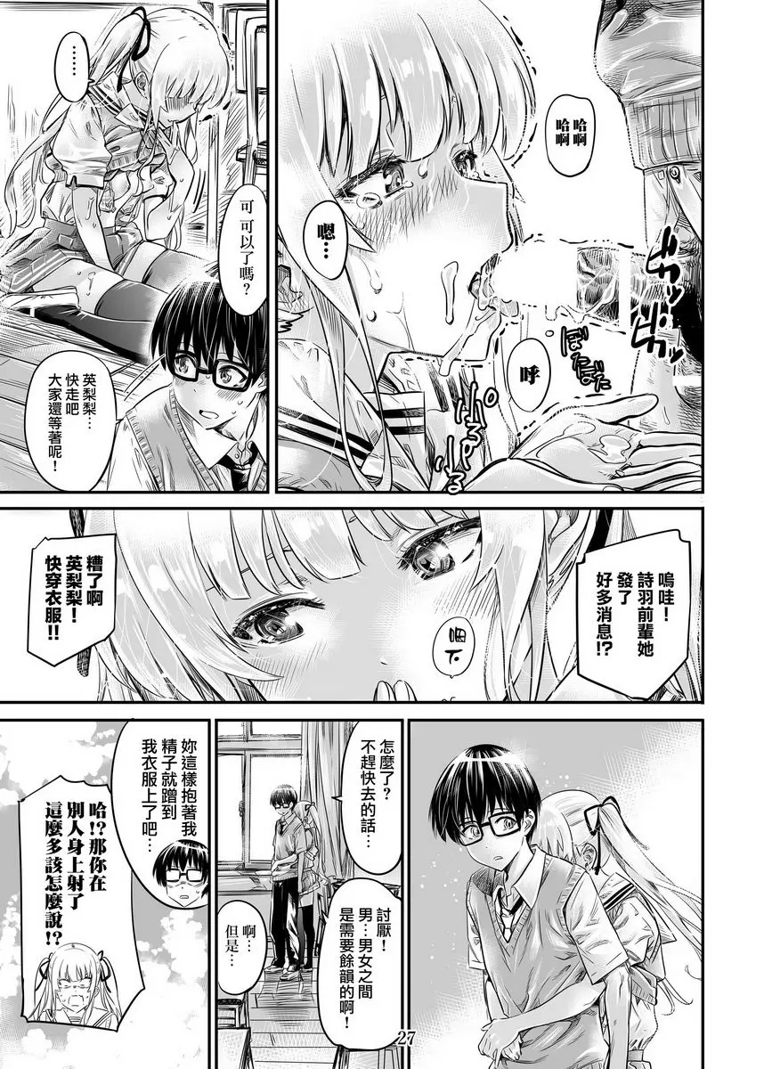 [H漫] 路人女主系列vol.4 傲嬌路人大小姐的邀請方式 24