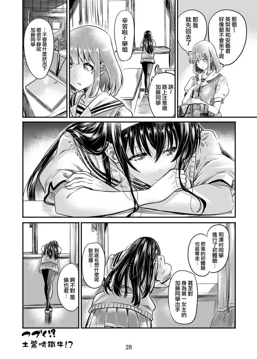 [H漫] 路人女主系列vol.4 傲嬌路人大小姐的邀請方式 25