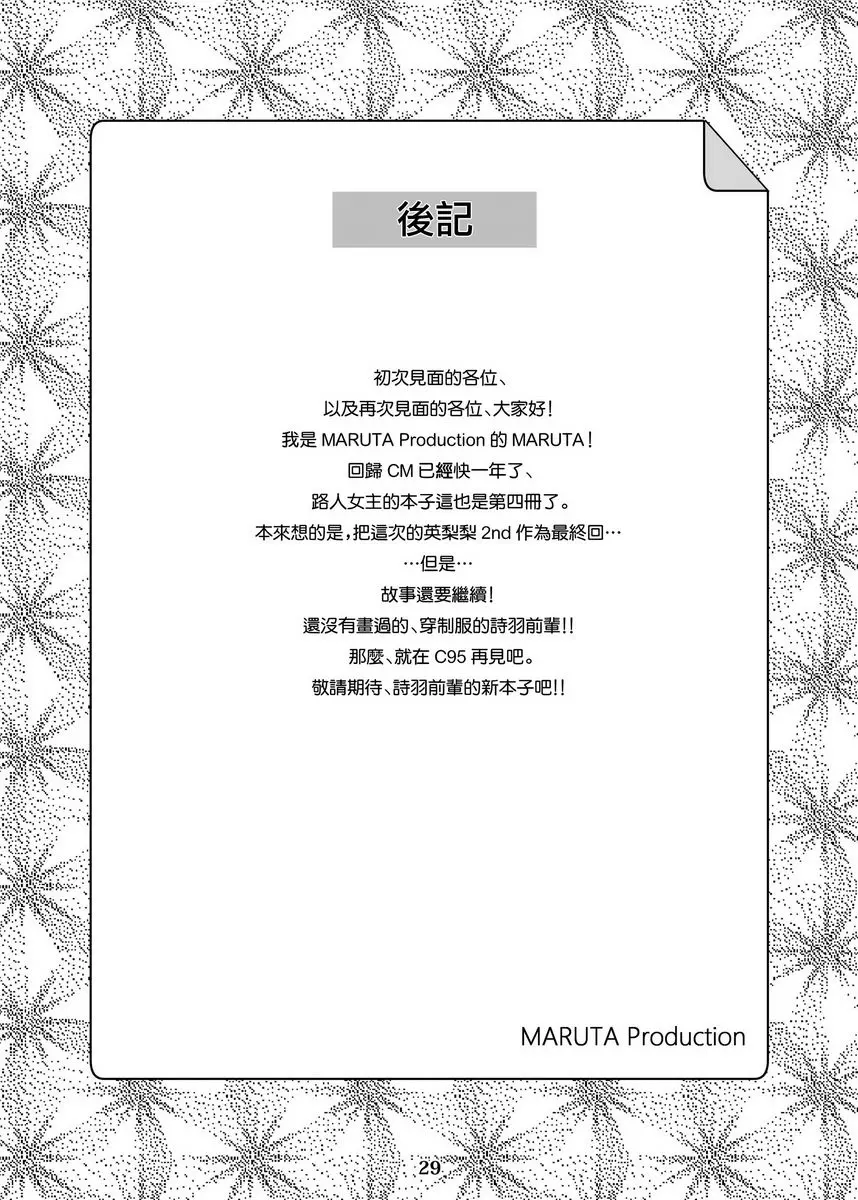 [H漫] 路人女主系列vol.4 傲嬌路人大小姐的邀請方式 26