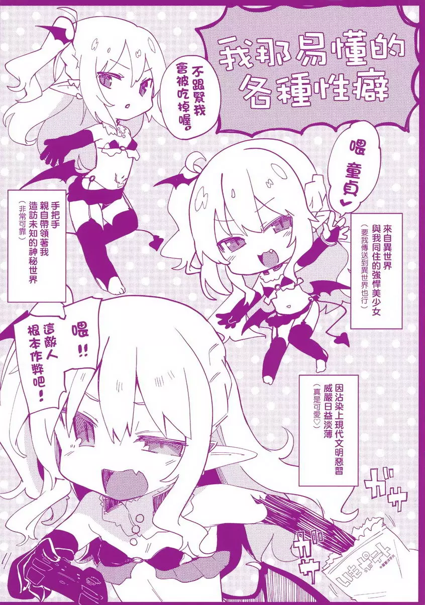 [禁漫] 我是小小魅魔的忠實僕人 我是小小魅魔的忠實僕人 1