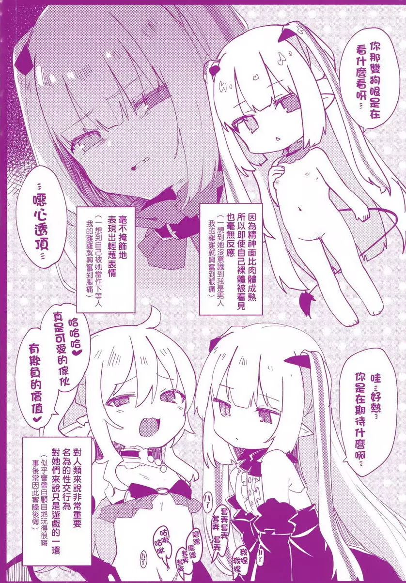[禁漫] 我是小小魅魔的忠實僕人 我是小小魅魔的忠實僕人 2