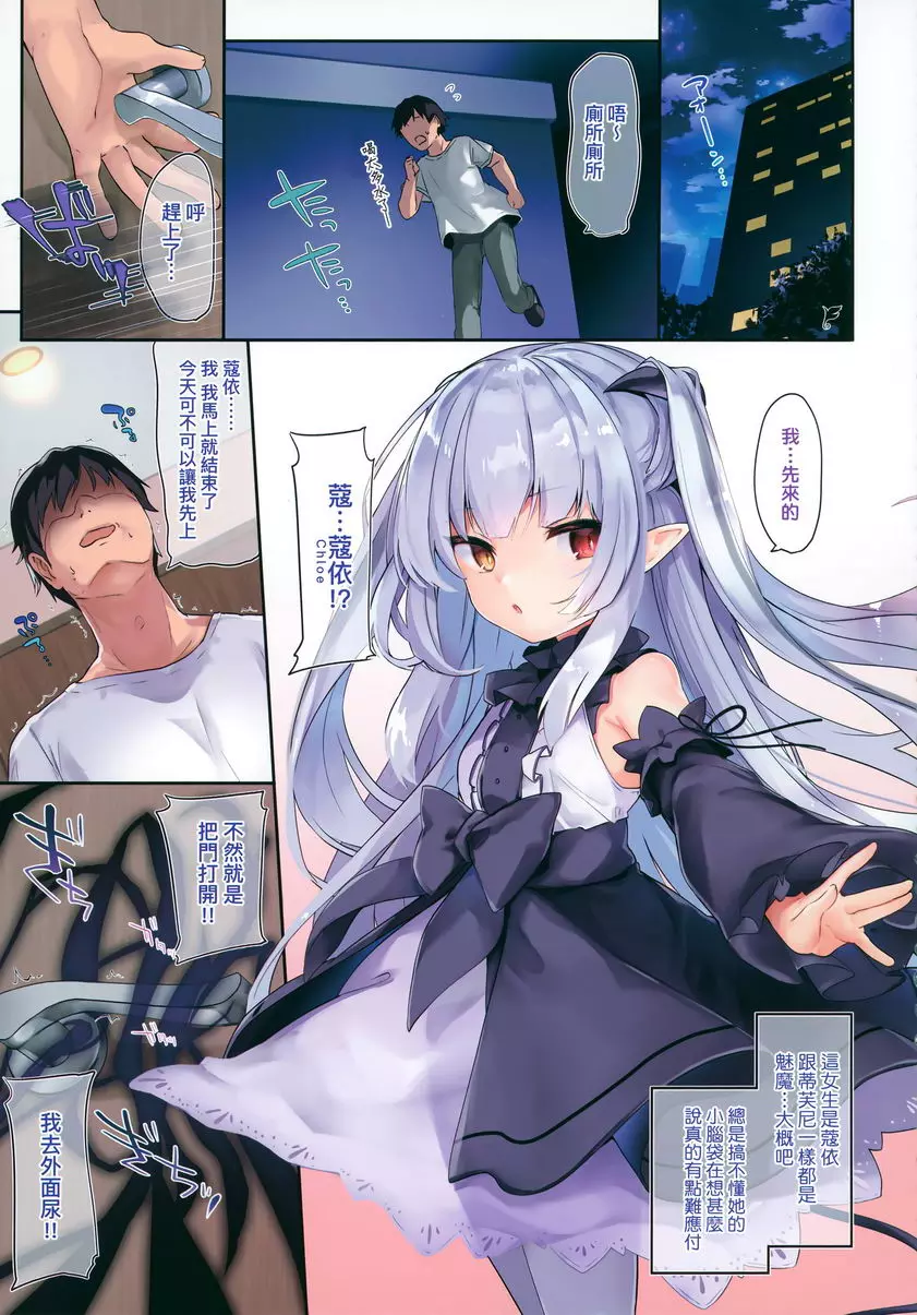 [禁漫] 我是小小魅魔的忠實僕人 我是小小魅魔的忠實僕人 13