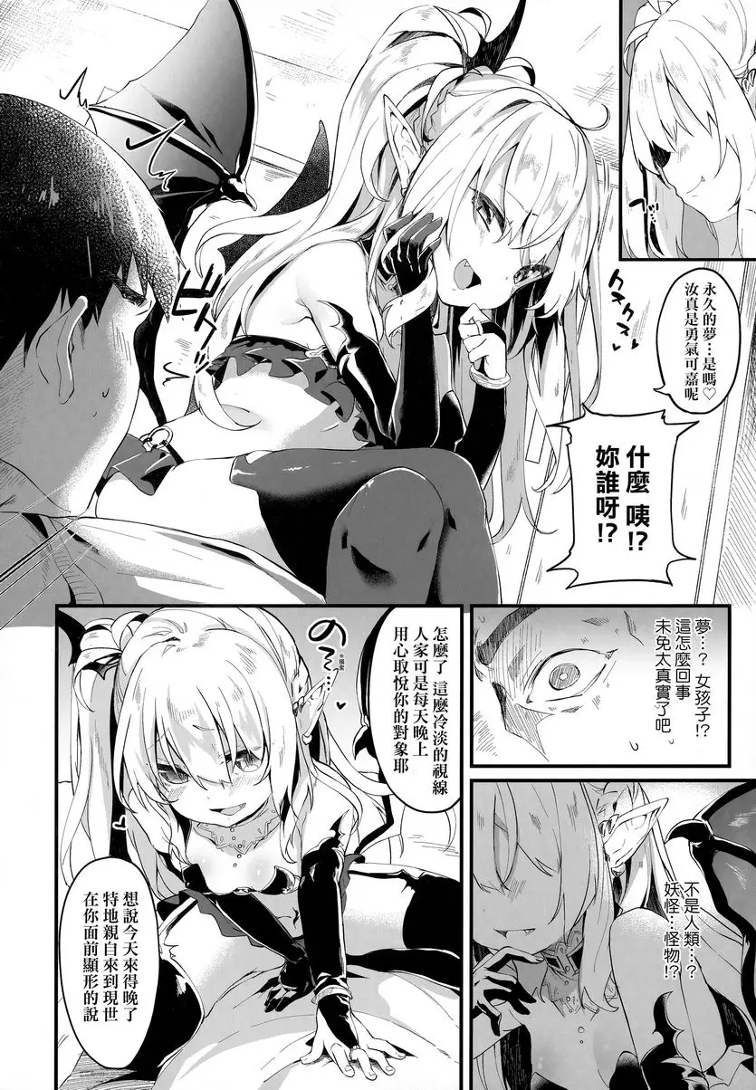 [成人漫画] 我是小小魅魔的忠實僕人 Charm in Charm 1