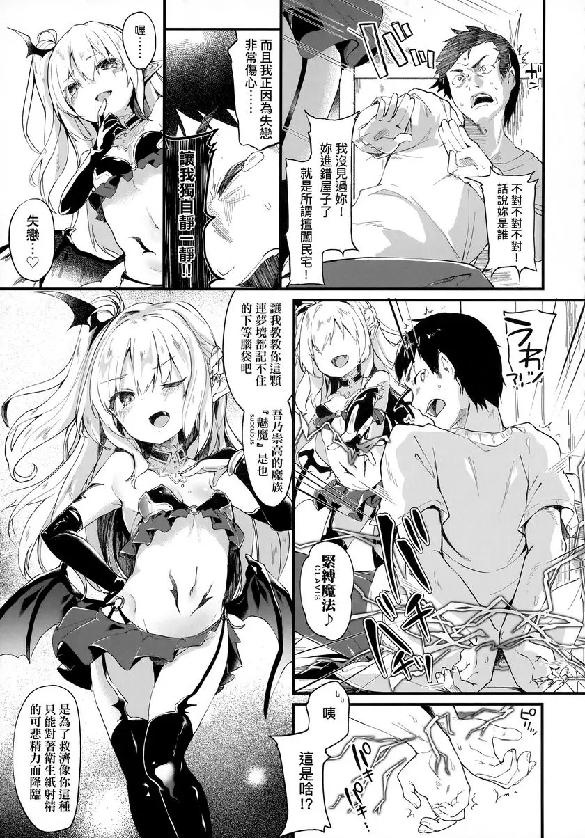 [成人漫画] 我是小小魅魔的忠實僕人 Charm in Charm 2