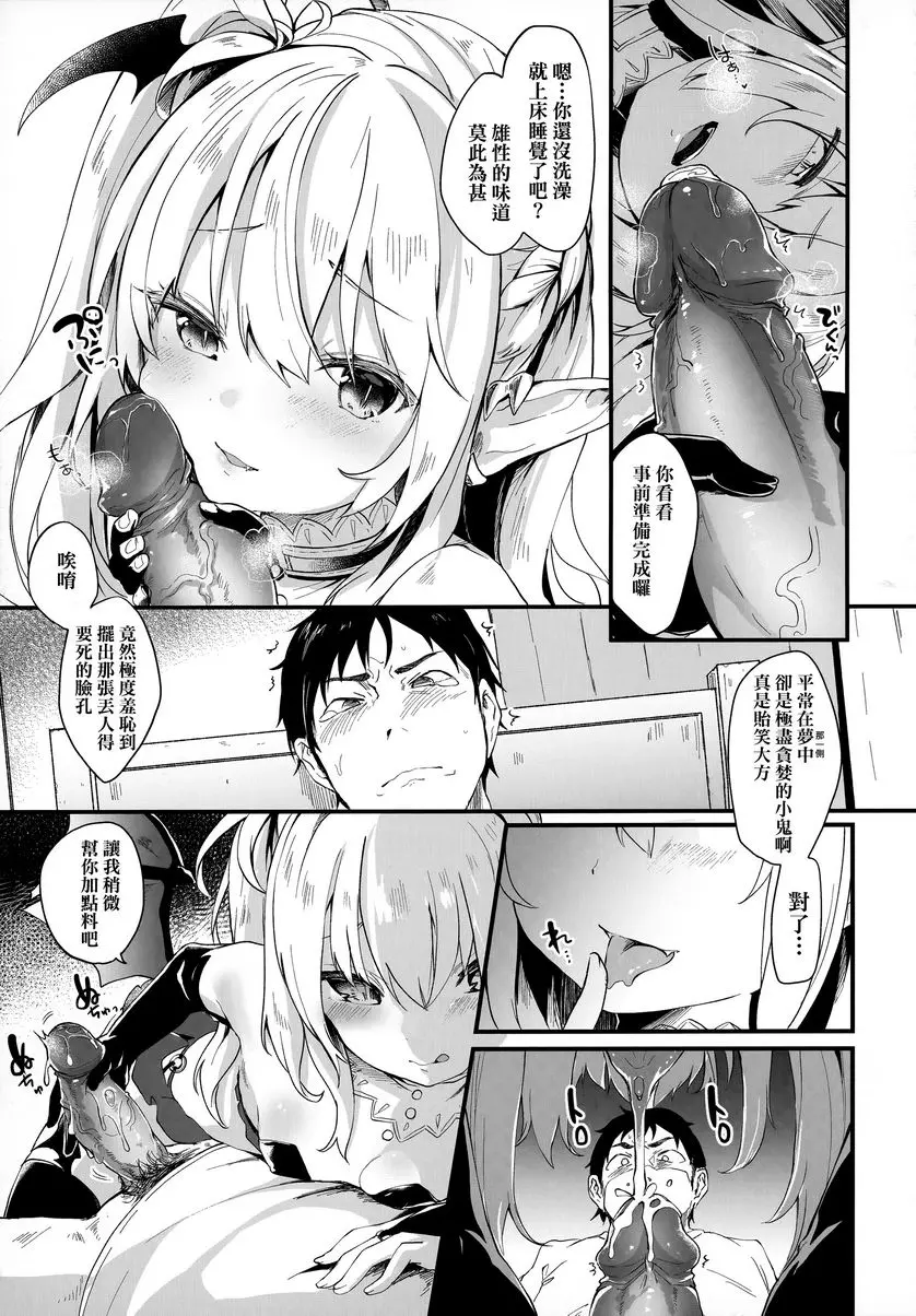 [成人漫画] 我是小小魅魔的忠實僕人 Charm in Charm 4