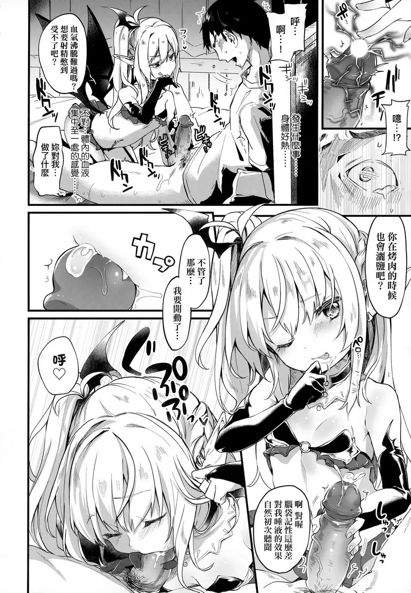 [成人漫画] 我是小小魅魔的忠實僕人 Charm in Charm 5