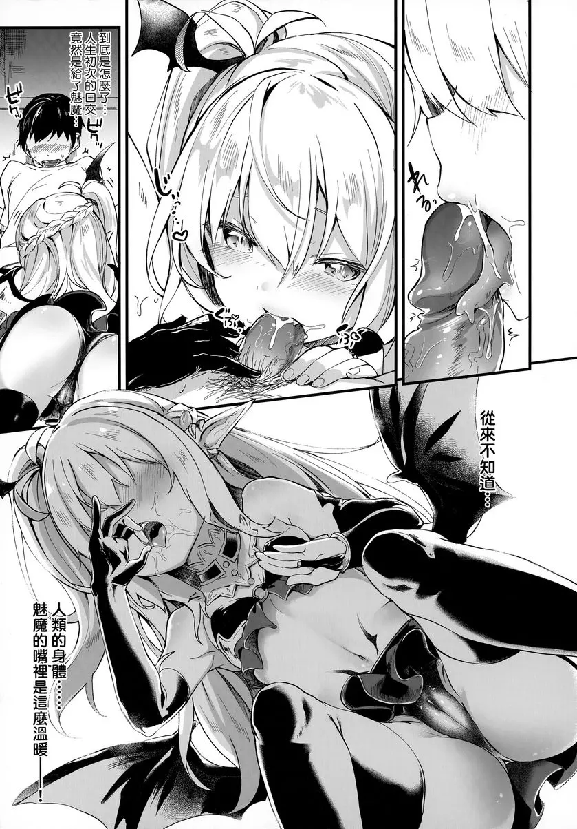 [成人漫画] 我是小小魅魔的忠實僕人 Charm in Charm 6