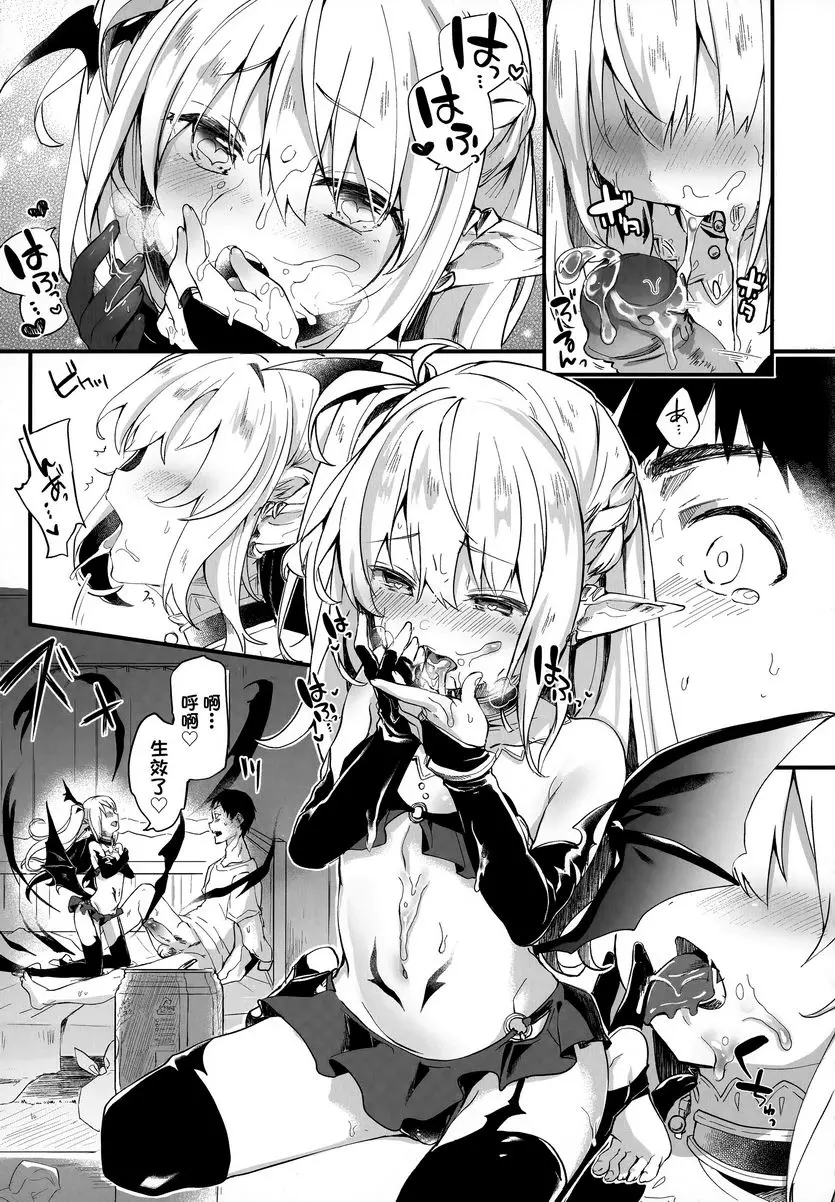 [成人漫画] 我是小小魅魔的忠實僕人 Charm in Charm 8