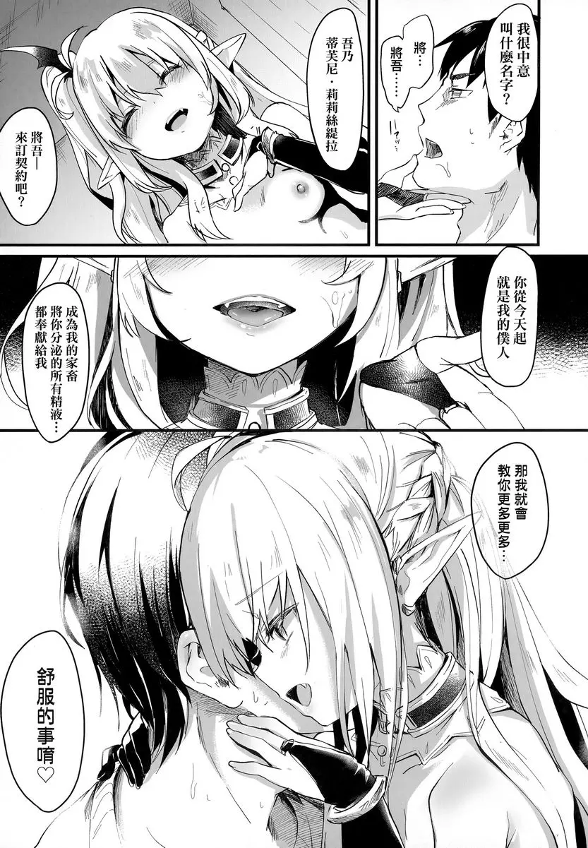 [成人漫画] 我是小小魅魔的忠實僕人 Charm in Charm 10