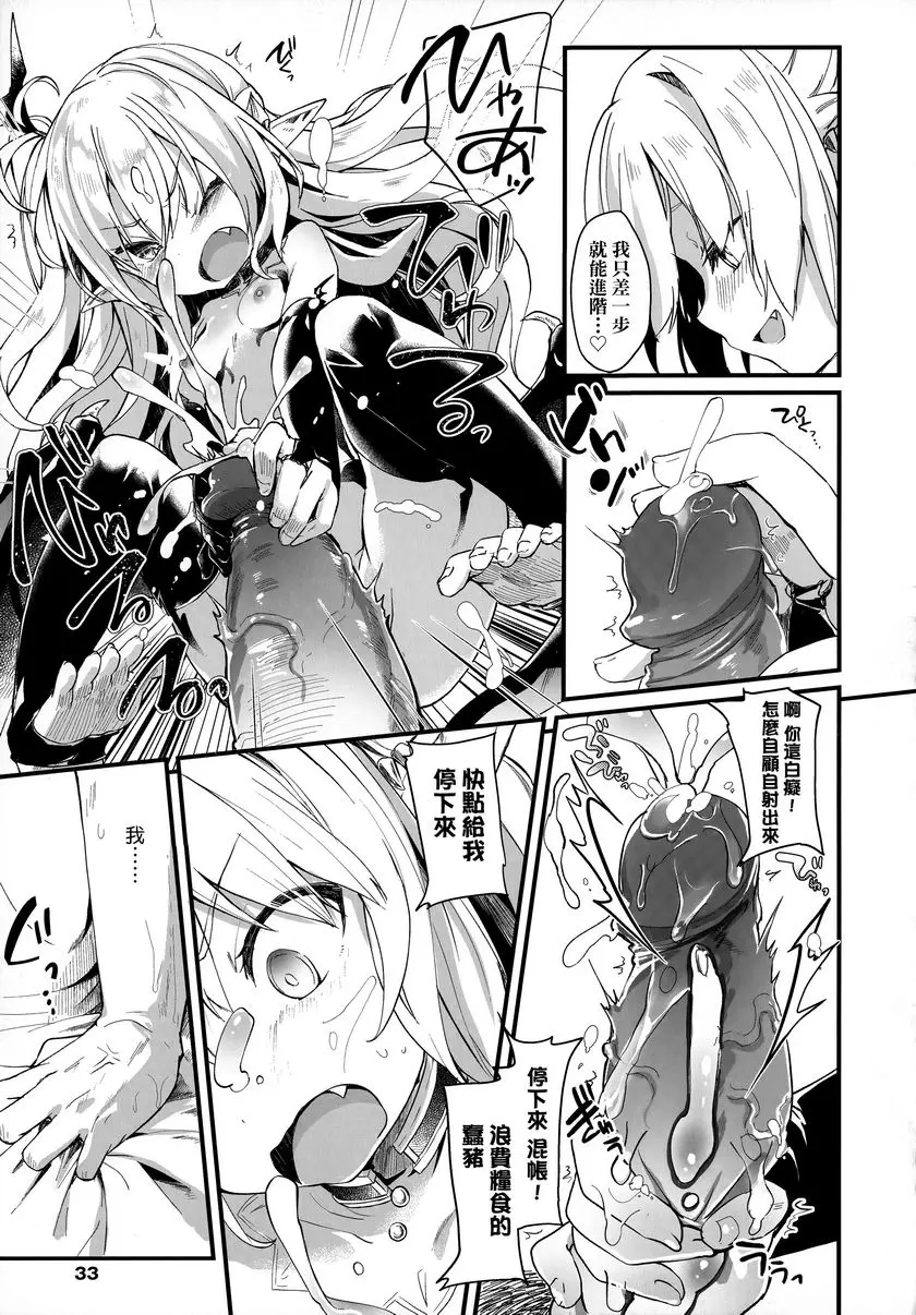 [成人漫画] 我是小小魅魔的忠實僕人 Charm in Charm 12