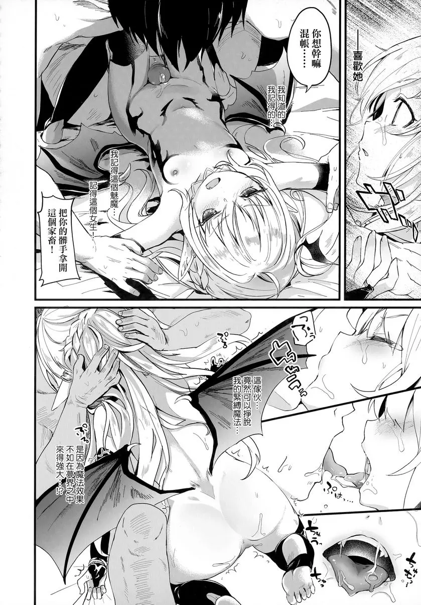 [成人漫画] 我是小小魅魔的忠實僕人 Charm in Charm 13