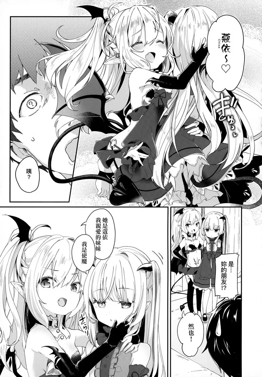 [禁漫] 我是小小魅魔的忠實僕人 Beastie Charm 2