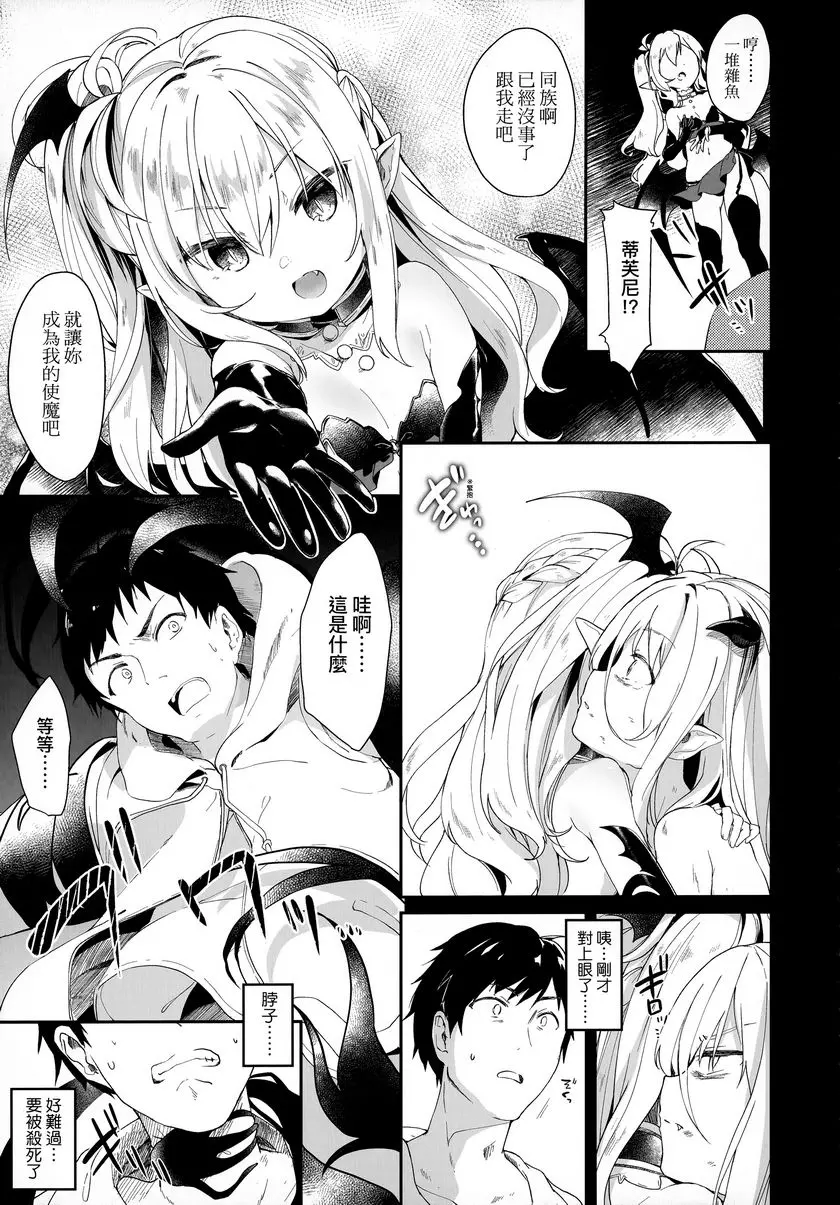 [禁漫] 我是小小魅魔的忠實僕人 Beastie Charm 10