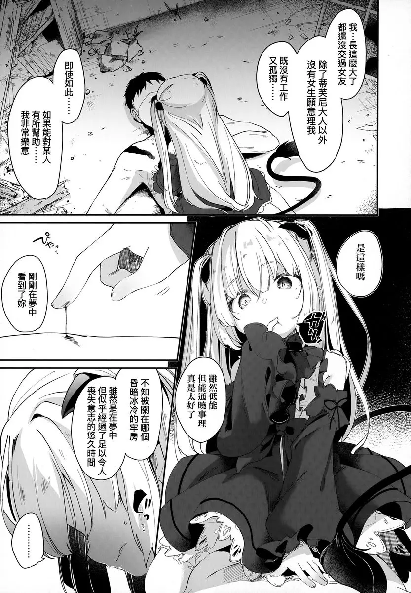 [禁漫] 我是小小魅魔的忠實僕人 Beastie Charm 14