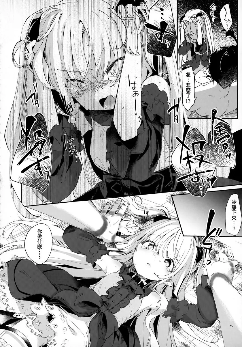 [禁漫] 我是小小魅魔的忠實僕人 Beastie Charm 15