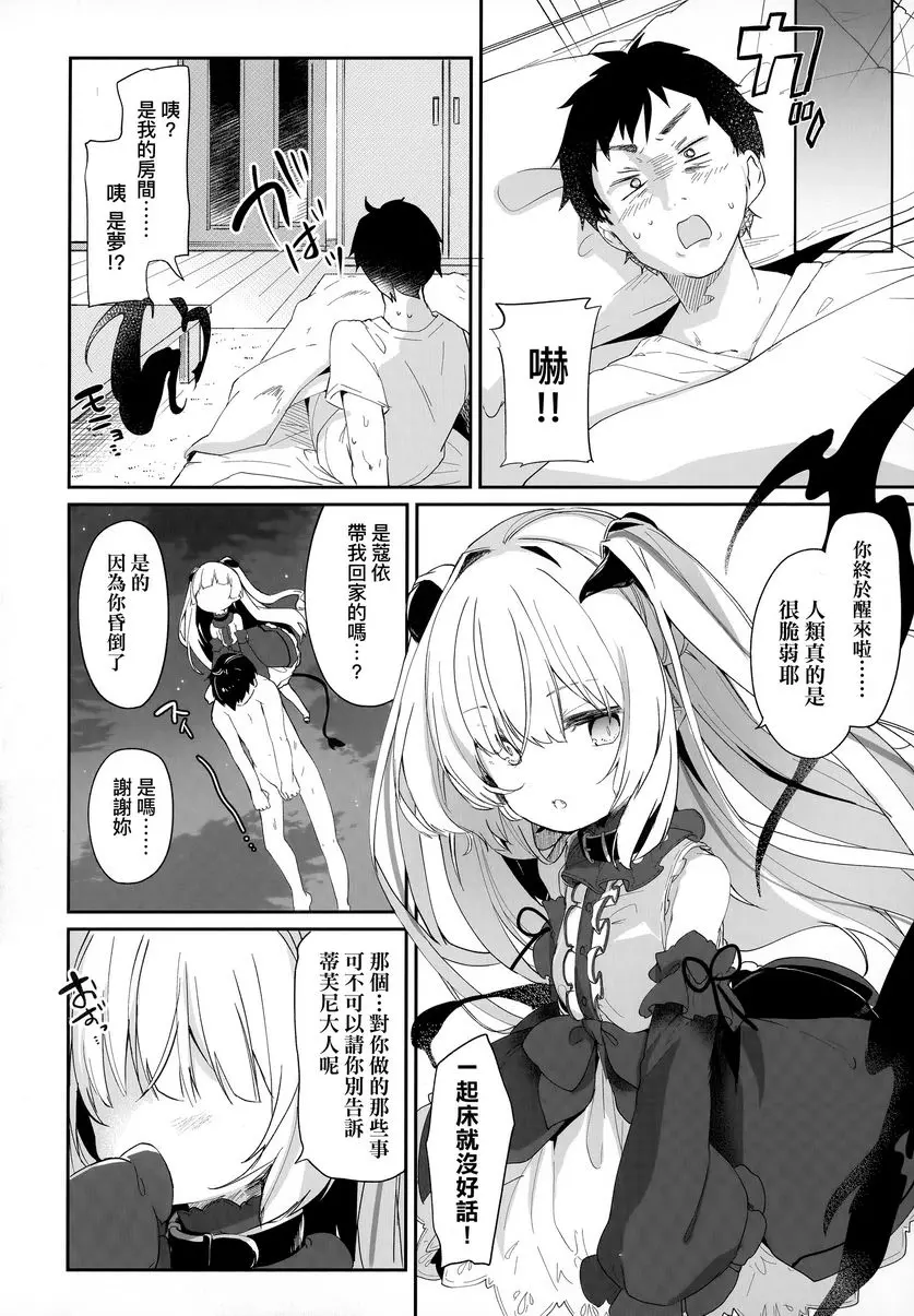 [禁漫] 我是小小魅魔的忠實僕人 Beastie Charm 25